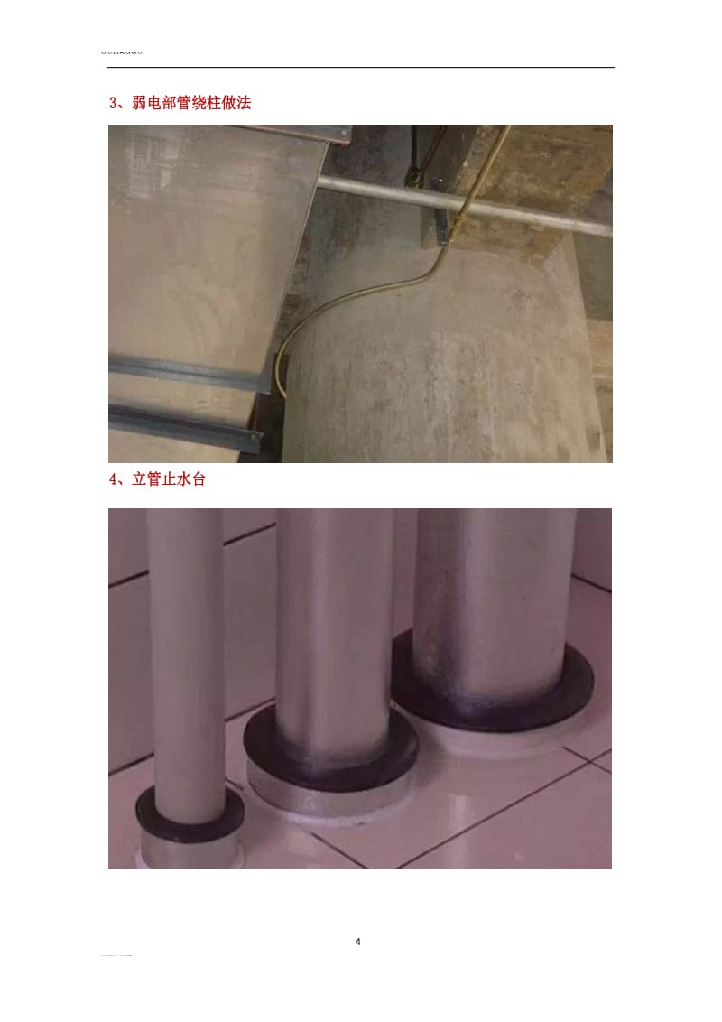 鲁班奖安装工程要点示范图片解析——以建筑安装工程为例